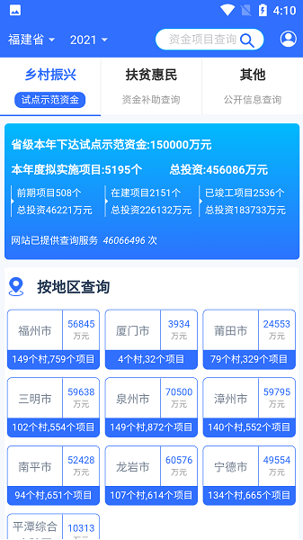 福建乡村振兴手机版截图2