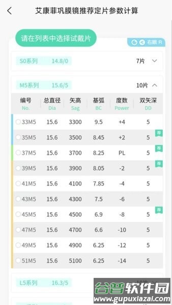 小艾订参软件截图3