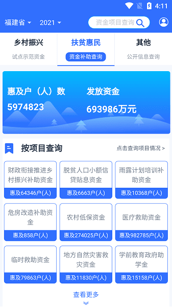 福建乡村振兴手机版截图3