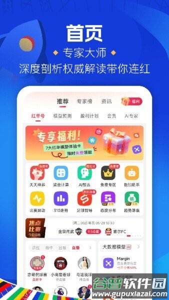 红单大师手机端截图1