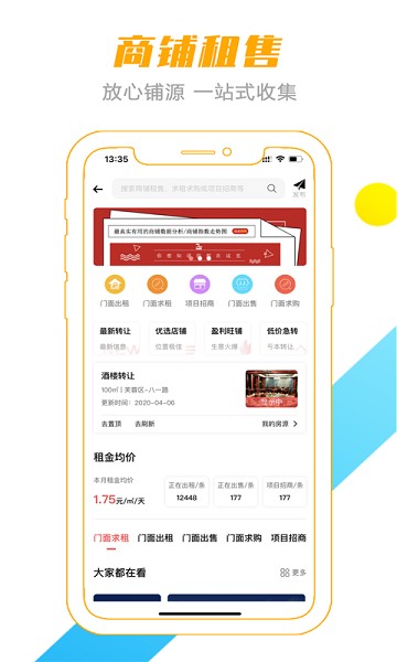 转门面网软件截图1