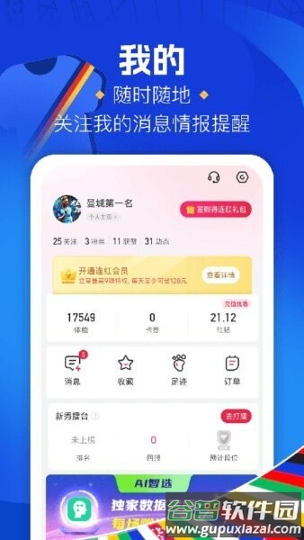 红单大师手机端截图4