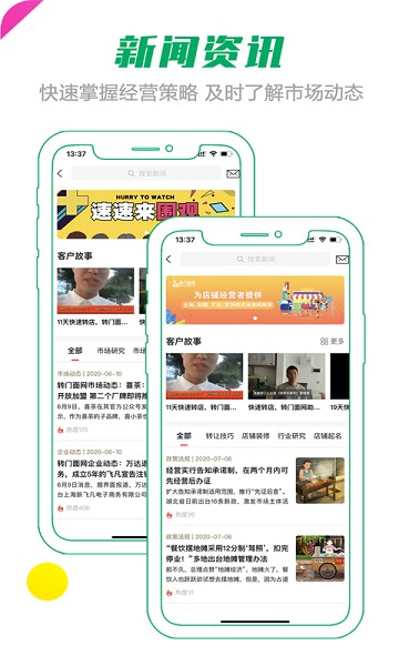 转门面网软件截图2