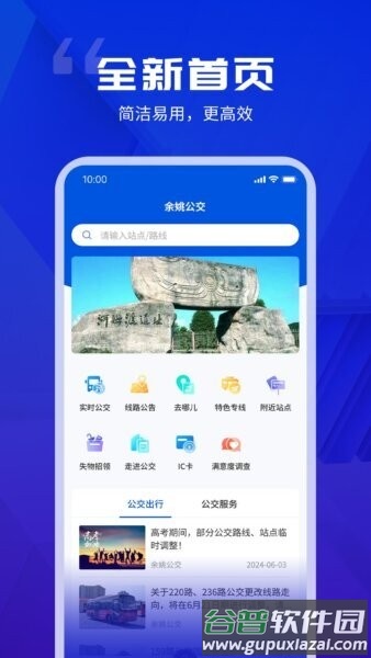 余姚公交出行最新版截图1