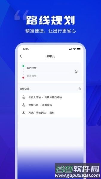 余姚公交出行最新版截图3