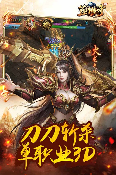 蓝月传奇单机版手游截图1