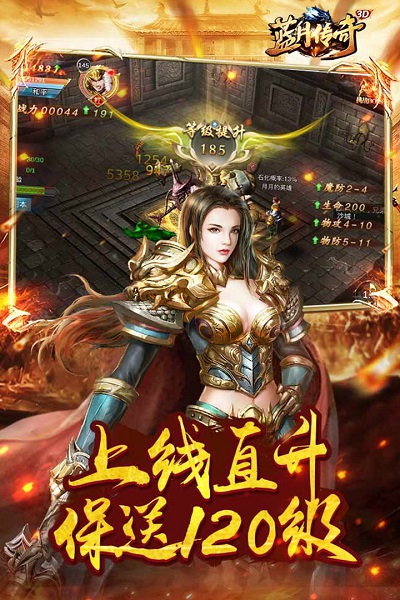 蓝月传奇单机版手游截图2