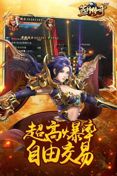 蓝月传奇单机版手游截图3