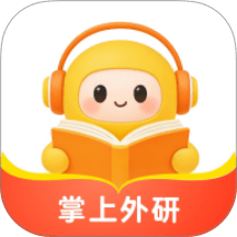 掌上外研客户端v1.1.0