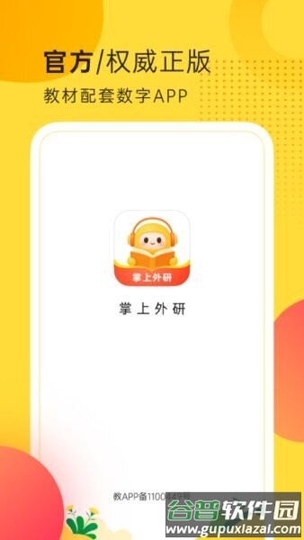 掌上外研客户端截图1
