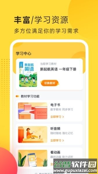 掌上外研客户端截图2