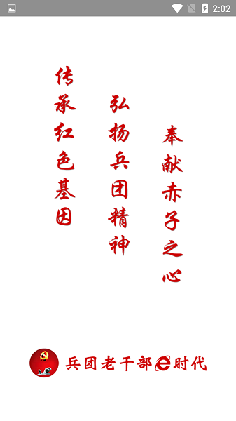 兵团老干部e时代最新版本截图1