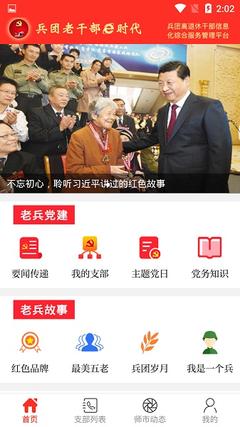 兵团老干部e时代最新版本截图2