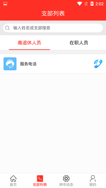 兵团老干部e时代最新版本截图3