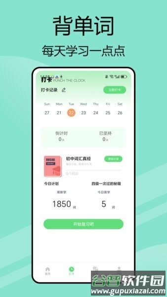 嗯背单词jp日语截图1