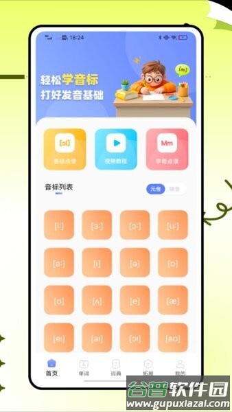 英语标准国际音标最新版截图1