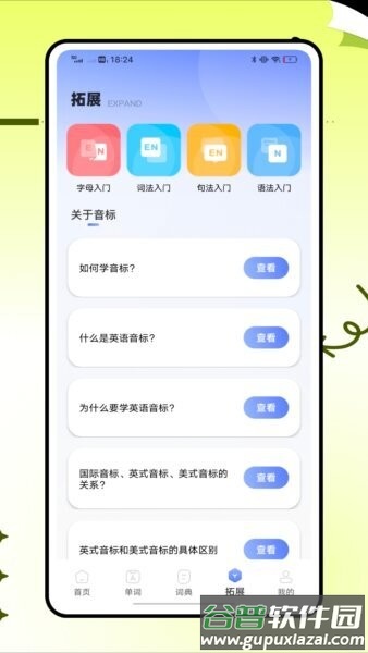 英语标准国际音标最新版截图3