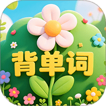 背单词花园最新版v1.1.2