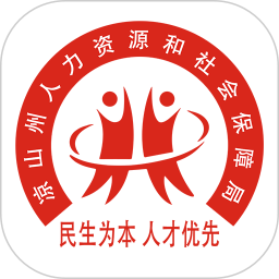 凉山人社局最新版