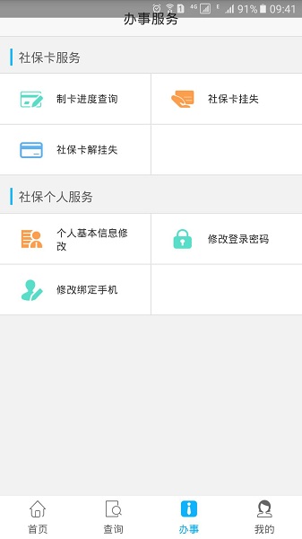 凉山人社局最新版截图3