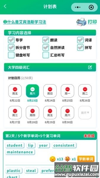 背单词花园最新版截图3