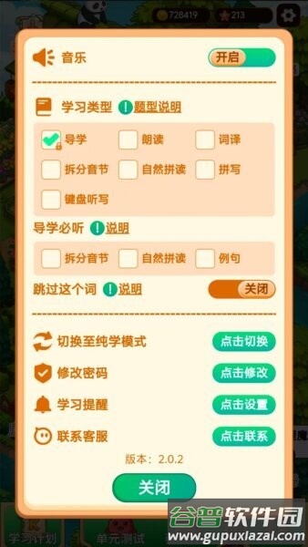 背单词花园最新版截图5