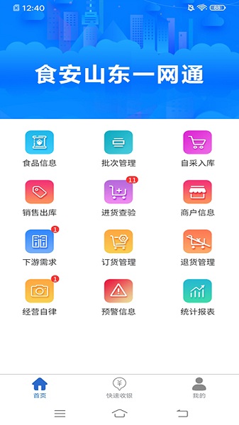 食安山东一网通官方版截图2