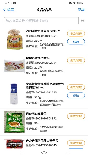 食安山东一网通官方版截图3