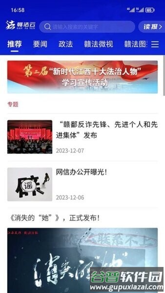赣法云客户端截图1