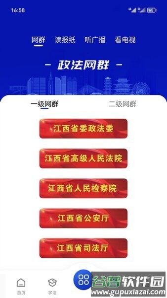 赣法云客户端截图2