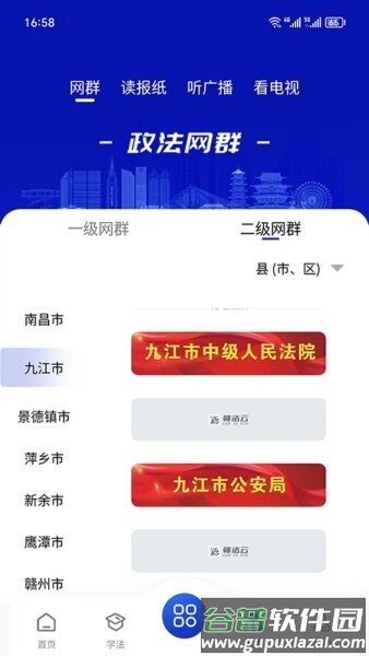 赣法云客户端截图3