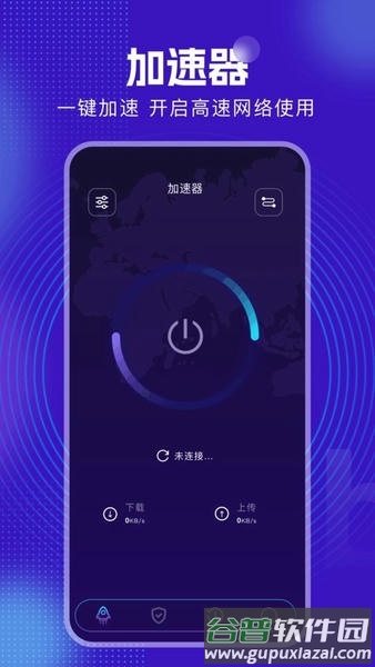起飞加速器永久免费版截图1