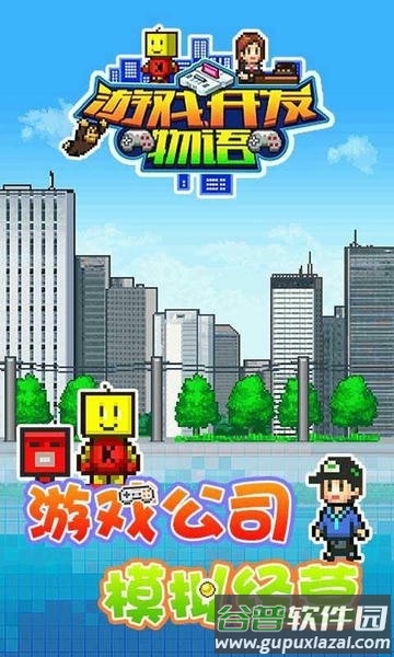 游戏开发物语游戏截图1
