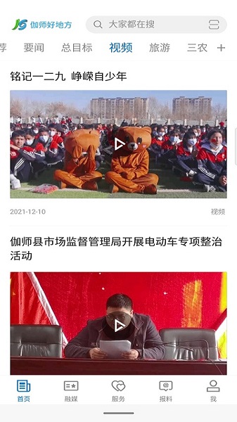 伽师好地方官方客户端截图2