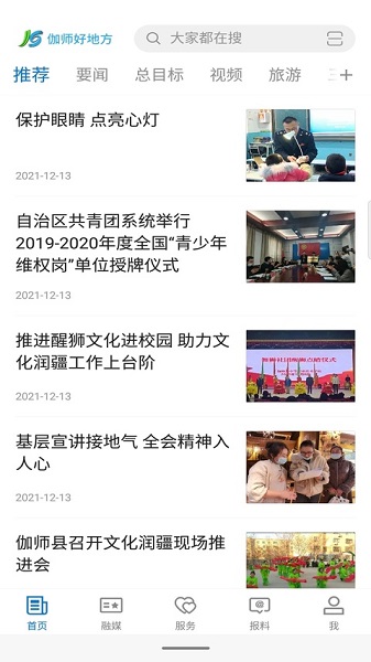 伽师好地方官方客户端截图3