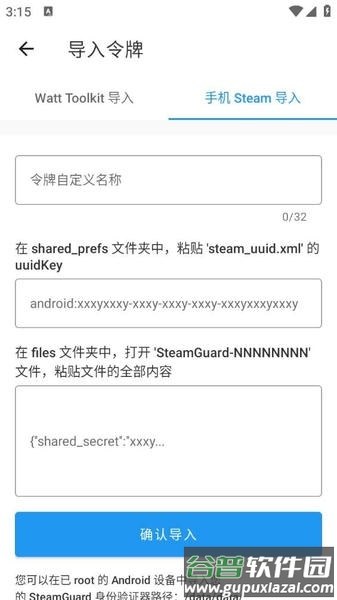 Watt Toolkit加速器(Steam加速器)截图1