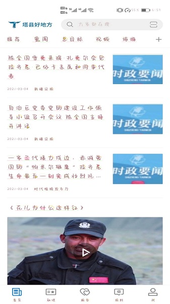 塔什库尔干好地方最新版截图1