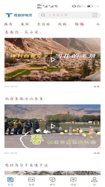 塔什库尔干好地方最新版截图2