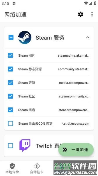 Watt Toolkit加速器(Steam加速器)截图3