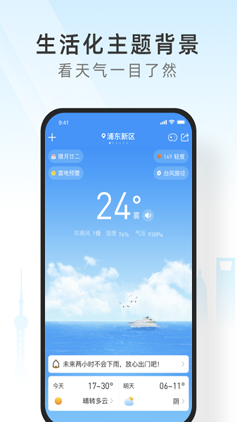 365天气软件截图1