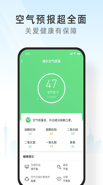 365天气软件截图2