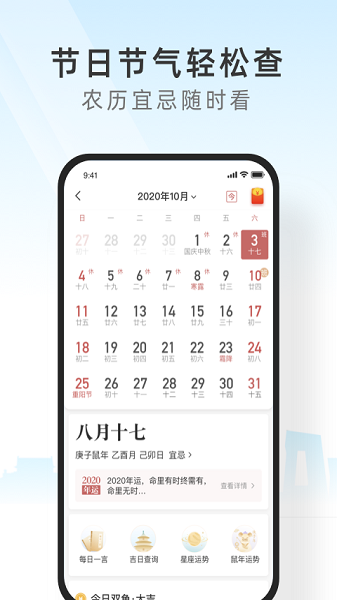 365天气软件截图3