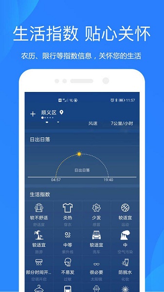 好运天气预报软件截图2