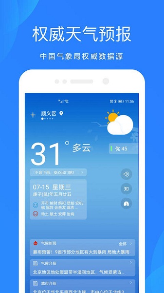 好运天气预报软件截图3