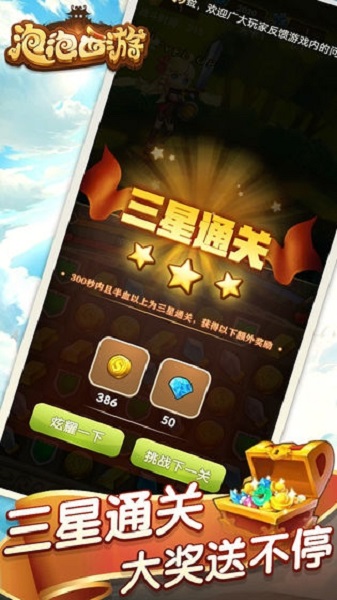 泡泡西游手游截图2