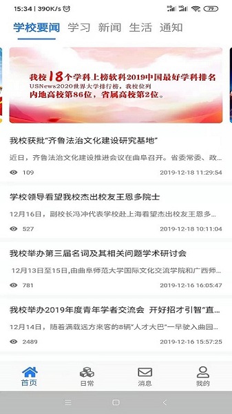 智慧曲园最新版截图1