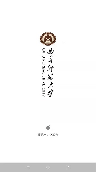智慧曲园最新版截图2