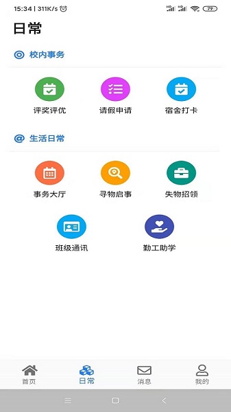 智慧曲园最新版截图3