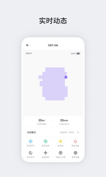 okp扫地机器人官方版截图1