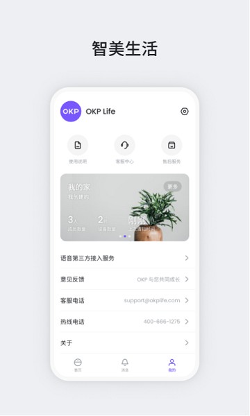 okp扫地机器人官方版截图3